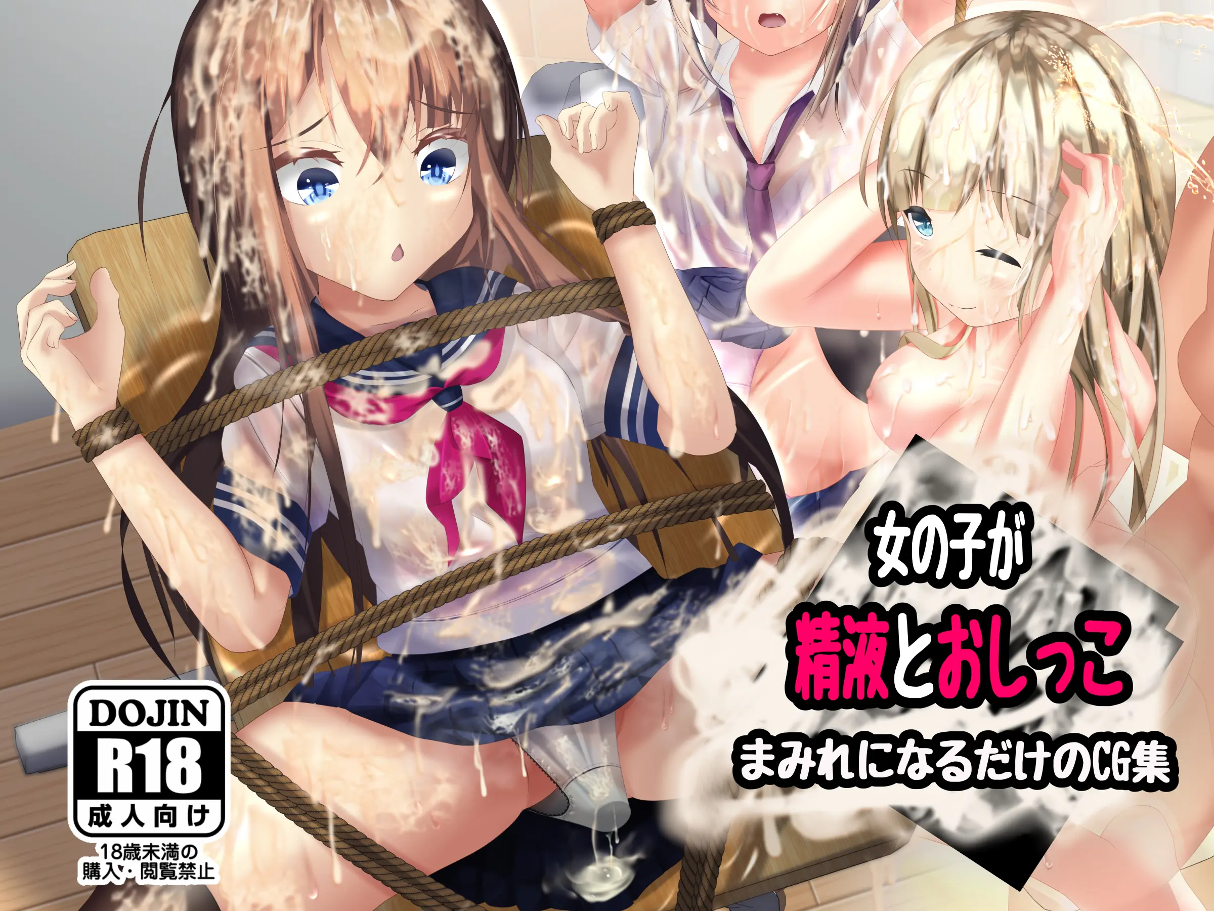 Onnanoko Ga Seieki To Oshikko Mamire Ni Naru Dake No CG-Shuu | 여자아이가 정액과 오줌 범벅이 되기만 하는 CG 모음집